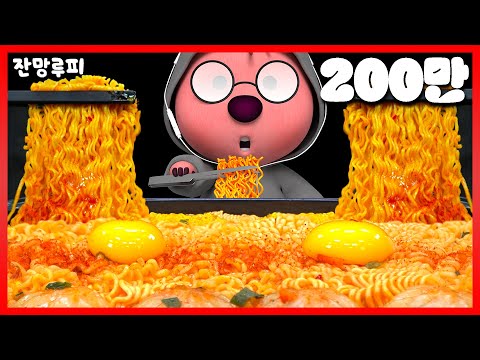 SUB) 새벽 4시에 잔망루피랑 야식 먹어요! 꼬들칼칼 열라면 꿀조합 리얼사운드 Ramyeon Mukbang Asmr🍜