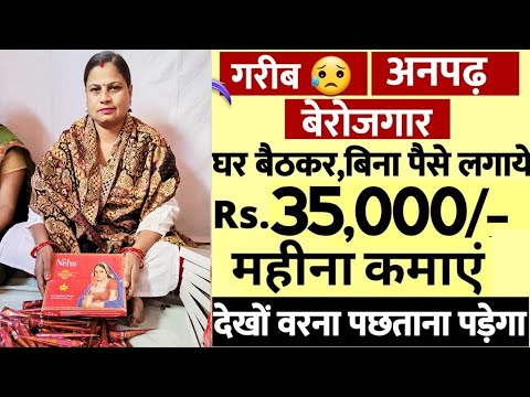 कंपनी में हेल्पर की जरूरत है | मेहंदी पैकिंग I सैलरी 35,000₹ | Packing job | work from home job 2025