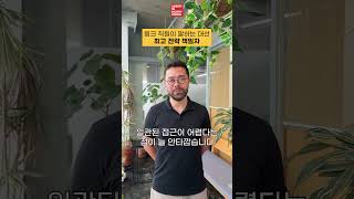 링크(LiNK) 직원이 말하는 대선: 박석길 최고 전략 책임자가 전합니다. #2025 #대선