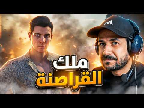 007 First Light | مقابلة ملك القراصنة في موريتانيا #2