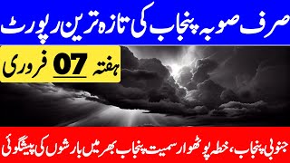 Punjab Weather Update Today | Aaj Ka Mosam Ka Hal | Barish | Punjab Weather Report