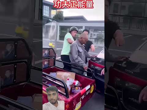 @gongfufangshenshu Give respect take respect 🙌😃#正能量 #正能量 #劇情 #功夫