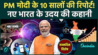 PM Modi 75th Birthday: India कैसे बना World का 4th Largest Economy, क्या है Vision | Oneindia Hindi