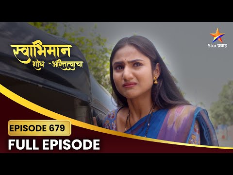 Swabhiman Full Episode 679 | पल्लवी शोधू शकेल का सत्य? | Star Pravah