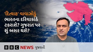 Gujarat Weather : દિત્વાહ વાવાઝોડું ભારતના દરિયાકાંઠે લૅન્ડફૉલ કરશે? ગુજરાતમાં પડશે વરસાદ?