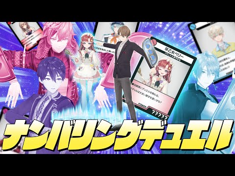 【最強ギャル召喚】大きい数字を聞き出せ!にじさんじナンバリングデュエル