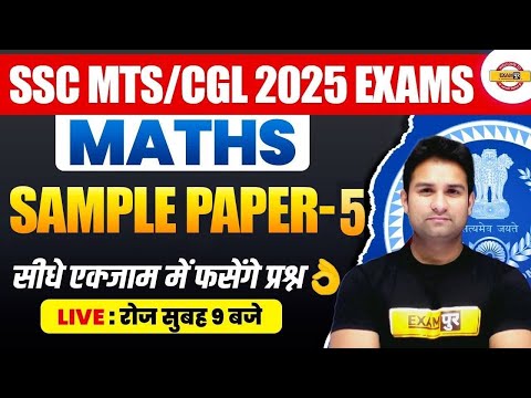 SSC MTS/ CGL 2025 EXAMS || MATHS || SAMPLE PAPER-05 || BY MOHIT SIR