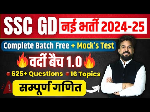 SSC GD 2025 Notification Out! 39481 भर्ती 🔥! SSC GD New Vacancy