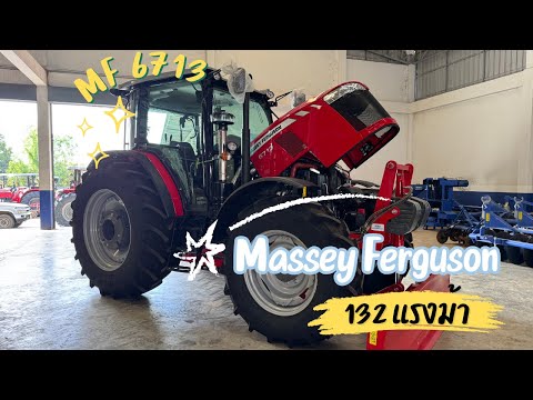 รีวิวรถไถใหญ่ไฮสเปคMasseyFergusonMF6713ขนาด132แรงม้า