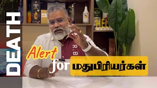 Death Alert for மதுபிரியர்கள் | உண்மை சம்பவம் | மதுப்பழக்கத்தில் கவனம் தேவை | #akdrinkreview