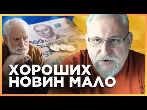 ФАКТИ про бюджет 2025, які ЗАЧЕПЛЯТЬ кожного громадянина України! Як вплине на пенсіонерів? КОЛІСНИК