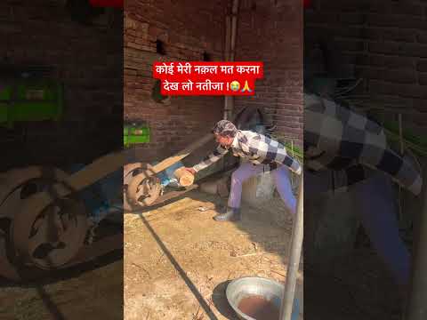 कोई मेरी नक़ल मत करना देख लो नतीजा !😭🙏 #yt #automobile #vahicles #youtubeshorts #youtube #farming