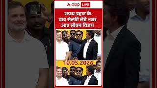 Thalapathy Vijay Oath Ceremony: शपथ ग्रहण के बाद सेल्फी लेते नजर आए सीएम विजय|  #viralvideo