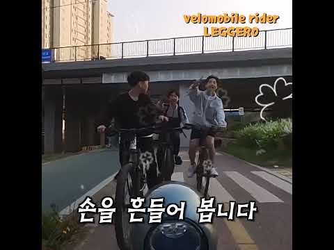 우리 동네 아이들  #벨로모빌 #velomobile #자전거