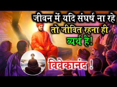 SWAMI VIVEKANAND: This Video Will Change Your Life Completely | Best Motivational Video