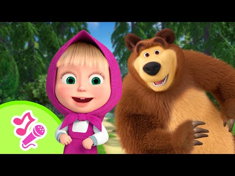 👨‍👩‍👧‍👦 Семейный пикник в лесу! 🧺🐻 Кто что принес? 🏡 Караоке 🎤🎵 TaDaBoom 🎬 Маша и Медведь