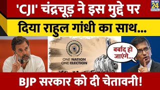 CJI Chandrchud ने One Nation, One Election पर सरकार को दे डाली बड़ी चेतावनी