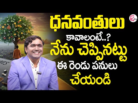 Viswam Vijay : ధనవంతులు కావాలంటే..? ఈ  అలవాట్లను మానుకోవాలి || MoneyManagement || MoneyWorld