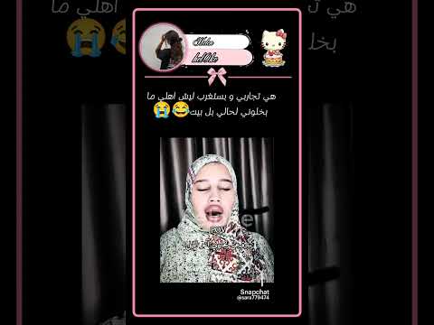 هي تجاربي اخر الليل و بستغرب ليش اهلي ما بخلوني لحالي بل بيت 😂😭😭😭