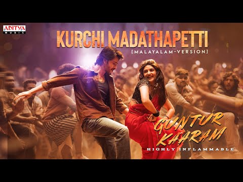 Kurchi Madathapetti (Malayalam) Full Video Song | Guntur Kaaram | Mahesh Babu | Sreeleela |Trivikram