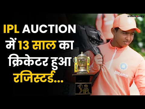 IPL Auction: कौन है बिहार के 13 साल के Vaibhav Suryavanshi? IPL नीलामी में Register हुआ नाम |