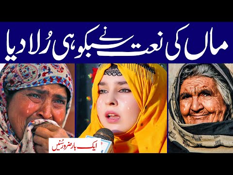 Maa di Shan | Maaye Teriyan Yadan | Hafiza Kashifa | Maa | Heart touching | i Love islam