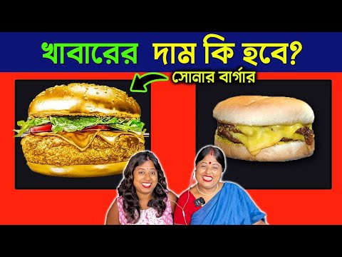 GUESS THE FOOD PRICE BY EMOJI  | Food and Drink by Emoji Quiz Dhadha | Bangla Quiz Viral Video