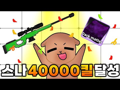 한국 최초 스나이퍼 40000킬 달성