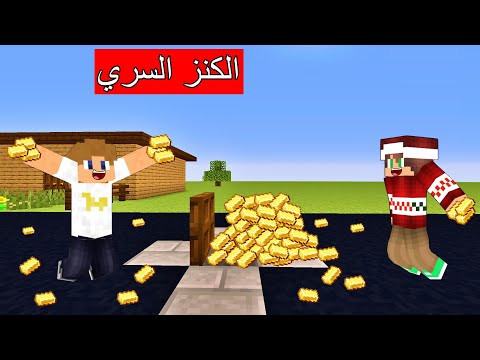 فلم ماين كرافت : إكتشفنا كنز سري داخل فتحة المجاري !!؟ 🔥😱