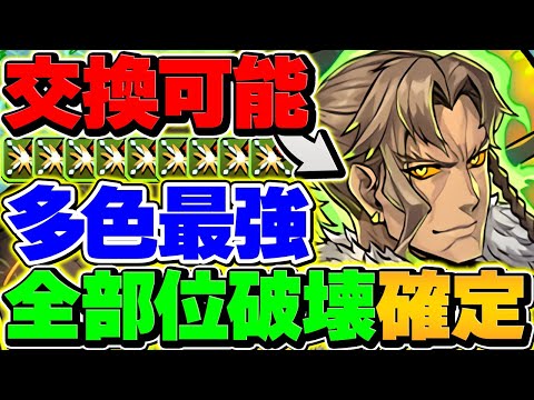 【部位破壊×9】アレキサンダー×ラビリルで木星15分攻略！多色も余裕で環境入りが確定しました！【パズドラ】