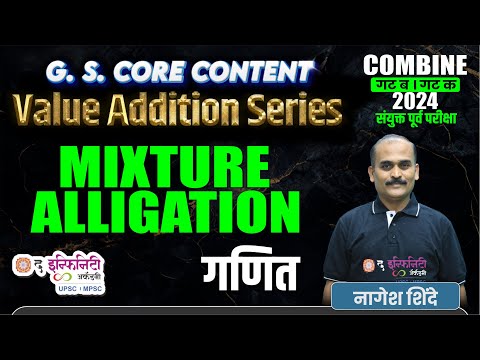 COMBINE B & C Prelims | Maths - Mixture Alligation |  बॅच सुरु 14 Oct #combineprelims2024