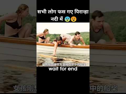 सभी लोग फसे पिरान्हा नदी में 😨 | #shorts #anime #cartoon #recap