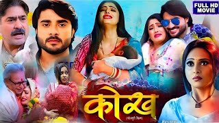 कोख Kokh Pradeep Pandey 'Chintu', Sanchita Banerjee,Yashpal Sharma New Bhojpuri Movie 2025