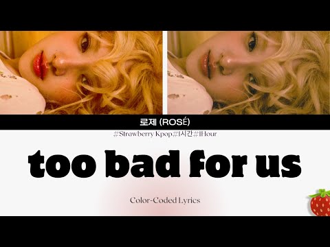 1시간-로제(ROSÉ) - too bad for us(2024.12.6.)-가사(Lyrics)