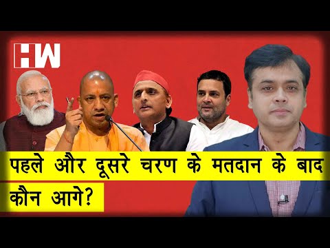 पहले और दूसरे चरण के मतदान के बाद कौन आगे ? Abhisar Sharma | Akhilesh Yadav I Yogi Adityanath | BJP