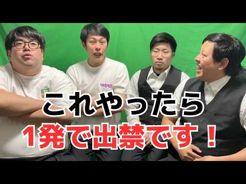 【裏話】パチ屋店員歴18年の人に出禁対象聞いてみた！