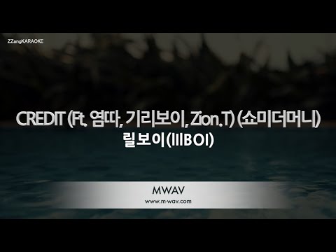 [짱가라오케/노래방] 릴보이(lIlBOI)-CREDIT (Ft. 염따, 기리보이, Zion.T) (쇼미더머니) [ZZang KARAOKE]