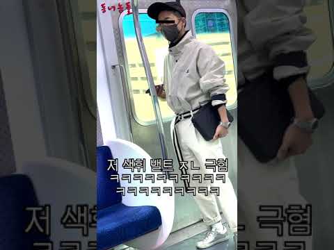 지하철 명품남 #Shorts
