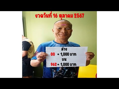 งวดวันที่ 1 พฤศจิกายน 2567 หลานให้หวย! หม่ำ จ๊กมก เงินรางวัลที่ได้ให้หลานทั้งหมด งวดประจำวันที่