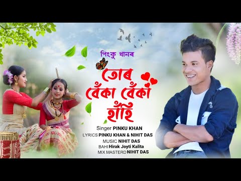 Tor Beka Beka Hahi By Pinku Khan | Nihit Das | New Assamese Song 2025 #assamese #song #2025