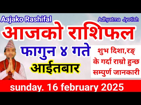 Aajako Rashifal Falgun 4 |Today's Horoscope  16 February  2025 | aajako rashifal |rashifal today