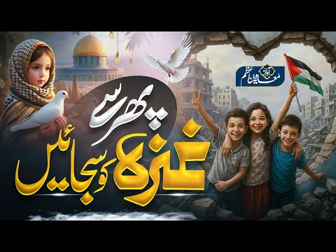 Phir Se Aqsa Ko Sajain | New Emotional Kalam 2025 | Muaviya Bin Azam