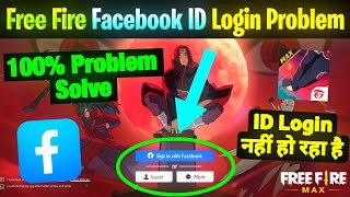 Free Fire Facebook Login Problem 😭 100% Solve 💯 😱🔥| Free Fire Me Facebook ID Login Nahi Ho Raha Hai