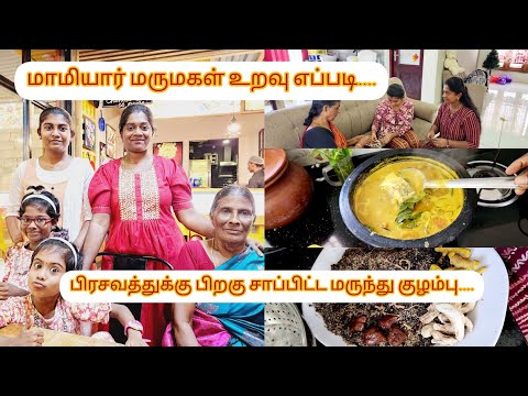 🪷💁‍♀️எங்கள் மாமியார் மருமகள் உறவு எப்படி இருக்கும்🙋‍♀️எங்க ஊரு மீன் போட்ட மருந்து குழம்பு👌july 30🗓