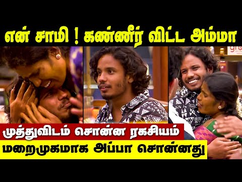 கண்ணீரில் அழுத Muthu அம்மா! என்ன நடந்தது தெரியுமா? | Muthukumaran Mother Crying in Bigg Boss