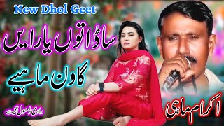 Hikko Hik Yaar - Ikram Mahi - Latest Punjabi Tappe Mahiye 2025