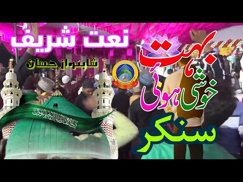 मुहब्बत है हुज़ूर, محبت ہے حضور صلی اللہ علیہ وسلم | से तो सुन लो | Aisa NAAT SHAREEF Ka Andaz 2024