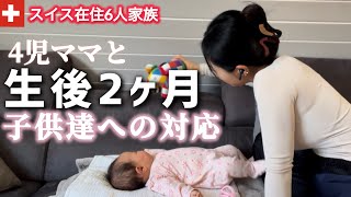 【大家族ママモーニングルーティン】2ヶ月の赤ちゃんとの1日