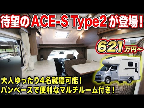 【ポタ電追加可能】新型クーラー＆マルチルーム装備で快適な車中泊が実現！ポタ電追加で自分好みの電力UP＆急速充電！【#AtoZ】