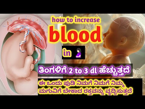 ಈ ಒಂದು ಪುಡಿ ನಿಮಗೆ ರಕ್ತವನ್ನು ವೃದ್ಧಿಸುತ್ತದೆ 🤰🏻 blood improvement during pregnancy
